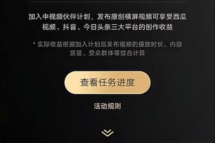 瓦兰丘纳斯：我享受打篮球 也享受赢球的乐趣